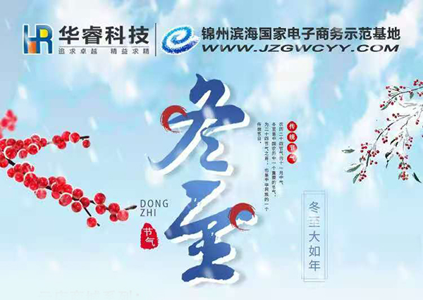 冬至 | 三九雖寒，人心向暖